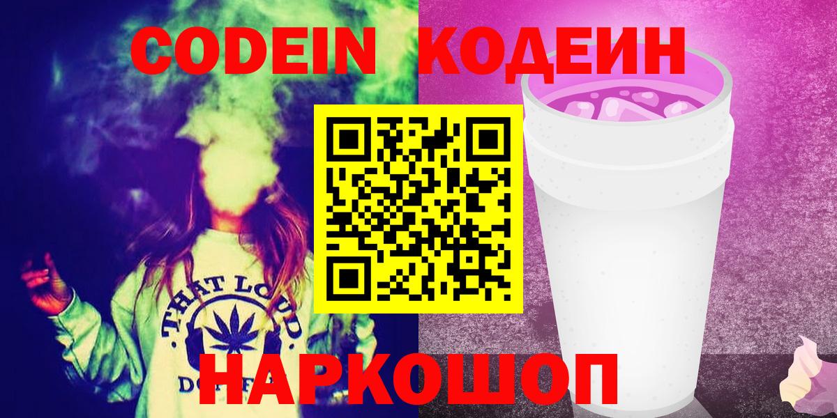 Фролово  Codein Purple Drank  Вход с VPN 