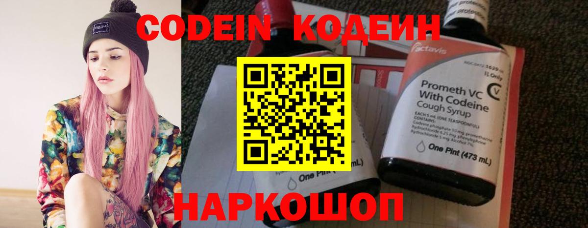 Кодеиновый сироп Lean Purple Drank Фролово