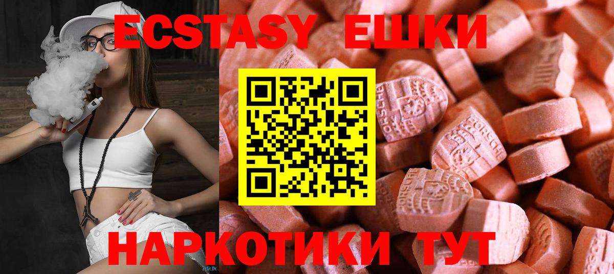 ЭКСТАЗИ  ЭКСТАЗИ круглые  Вход с VPN  Ecstasy VHQ  Фролово 