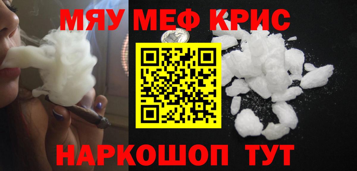 Меф  Меф 4 MMC  МЕФ  Вход с VPN  Фролово  продажа наркотиков  МЯУ-МЯУ VHQ 